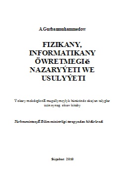 Fizikany, informatikany öwretmegiň nazaryýeti we usulyýeti